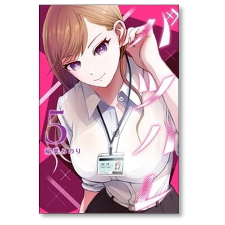 バツハレ 稲葉みのり [1-10巻 コミックセット/未完結]