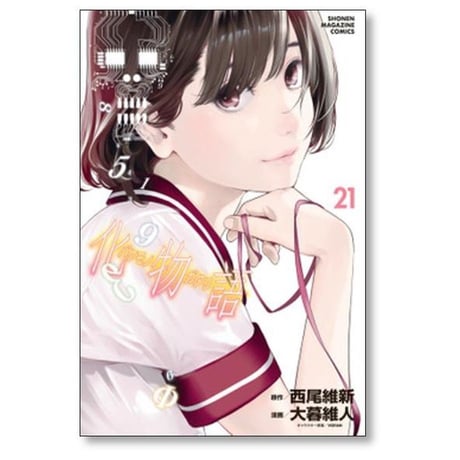 化物語 大暮維人 [1-22巻 漫画全巻セット/完結]