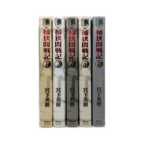 センゴク 外伝 桶狭間戦記 宮下英樹 [1-5巻 漫画全巻セット/完結]