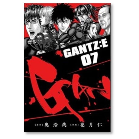 ガンツE 花月仁 [1-8巻 コミックセット/未完結] GANTZ E 奥浩哉 ガンツE GANTZ:E