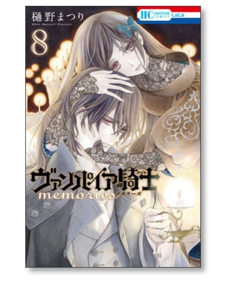 ヴァンパイア騎士 memories 樋野まつり [1-9巻 コミックセット/未完結