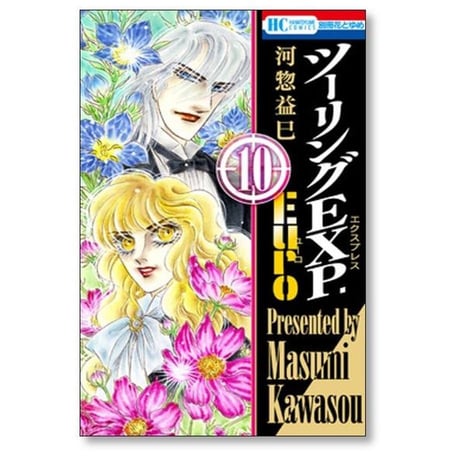 ツーリング エクスプレス ユーロ 河惣益巳 [1-10巻 漫画全巻セット/完結] ツーリング EXP EURO