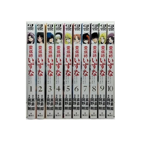 霊媒師いずな アセンション 岡野剛 [1-10巻 漫画全巻セット/完結] Ascension