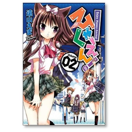 ひゃくえん 遠山えま [1-6巻 漫画全巻セット/完結]