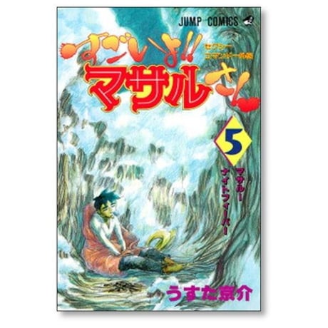 すごいよ マサルさん うすた京介 [1-7巻 漫画全巻セット/完結]