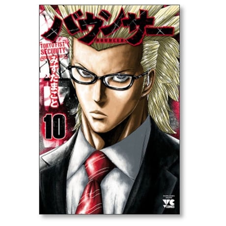 バウンサー みずたまこと [1-14巻 コミックセット/未完結]