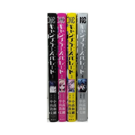 ギャンブラーズパレード 中山敦支 [1-4巻 漫画全巻セット/完結] 小高和剛