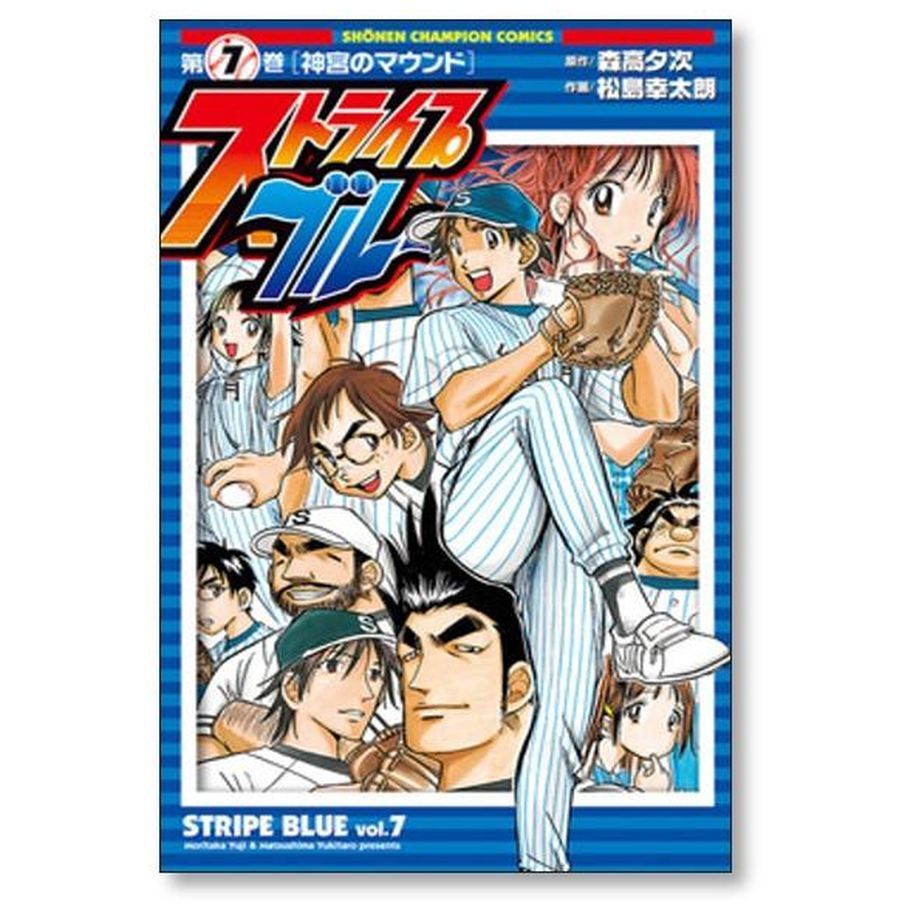 ...　[1-11巻　松島幸太朗　森高夕次　漫画専門店　ストライプブルー　漫画全巻セット/完結]