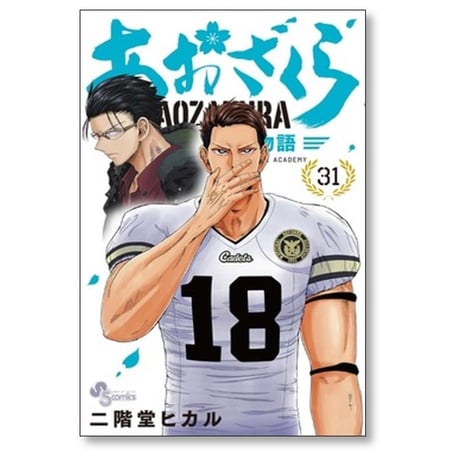 あおざくら 防衛大学校物語 二階堂ヒカル [1-34巻 コミックセット/未完結]