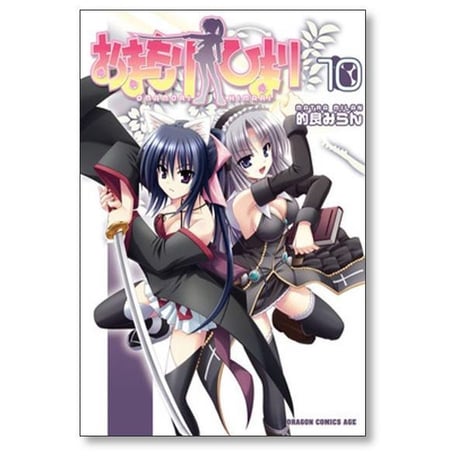 おまもりひまり 的良みらん [1-12巻 漫画全巻セット/完結]