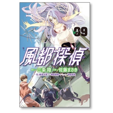 風都探偵 佐藤まさき [1-18巻 コミックセット/未完結] 石ノ森章太郎 三条陸