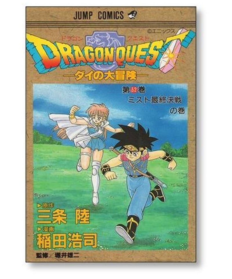 ドラゴンクエスト　ダイの大冒険　全巻  1-37