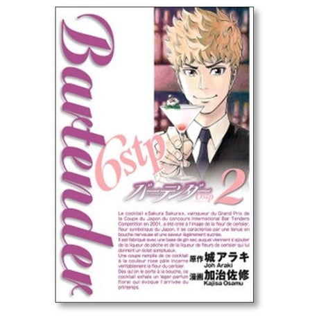バーテンダー シックスステップ 加治佐修 [1-4巻 漫画全巻セット/完結] Bartender 6stp 城アラキ