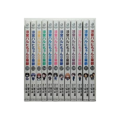 涼宮ハルヒちゃんの憂鬱 ぷよ [1-12巻 漫画全巻セット/完結]