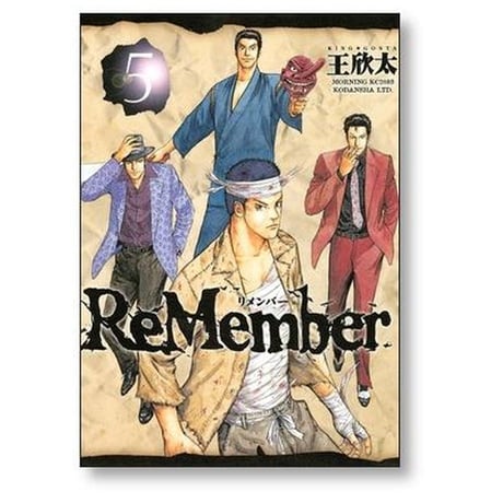 リメンバー 王欣太 [1-7巻 漫画全巻セット/完結] ReMember