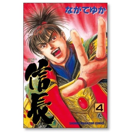 TENKA FUBU 信長 ながてゆか [1-9巻 漫画全巻セット/完結]