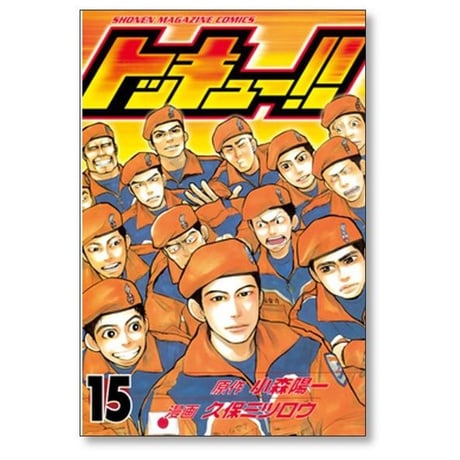 トッキュー 久保ミツロウ [1-20巻 漫画全巻セット/完結] 小森陽一