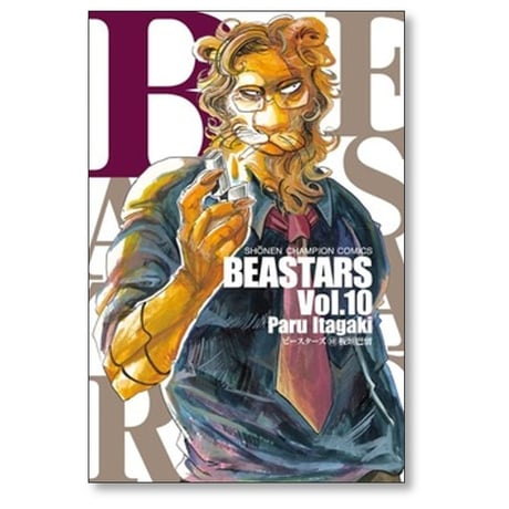 BEASTARS 板垣巴留 [1-22巻 漫画全巻セット/完結] ビースターズ