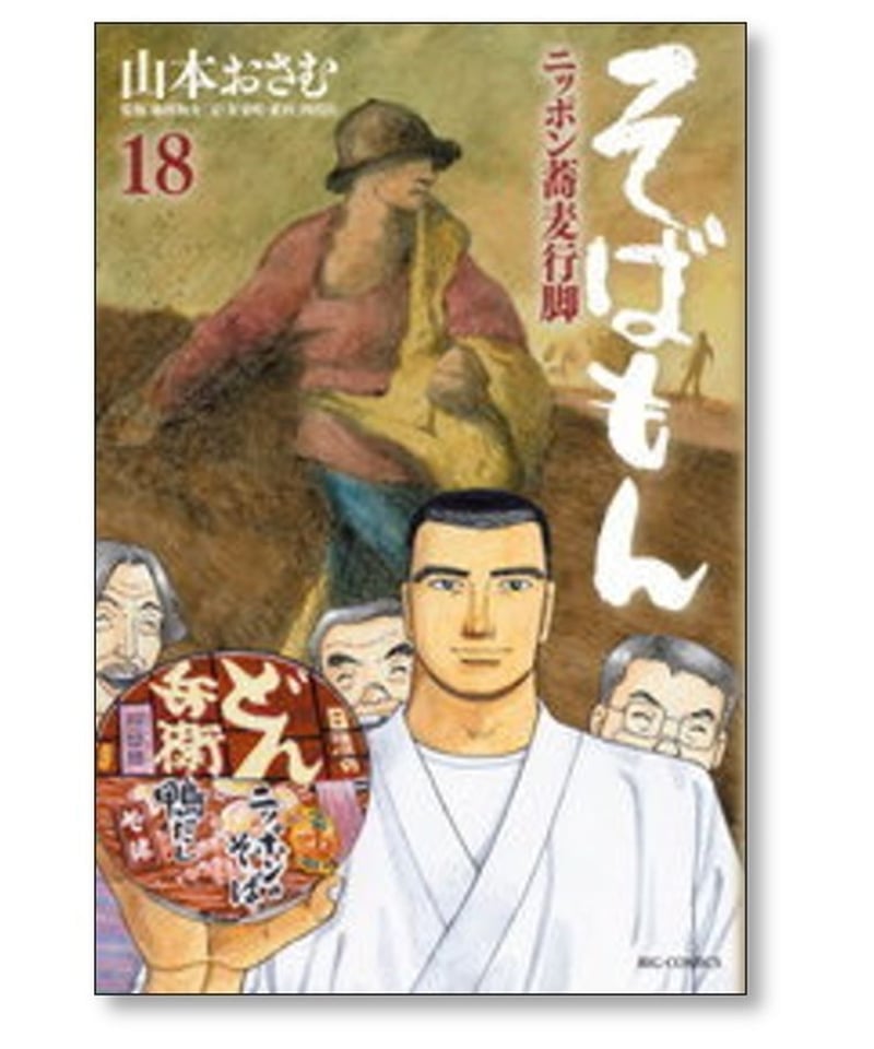 そばもん ニッポン蕎麦行脚　全20巻セット　山本 おさむ値引き交渉はお断りします