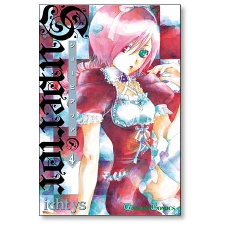 シューピアリア ichtys [1-9巻 漫画全巻セット/完結] イクシス
