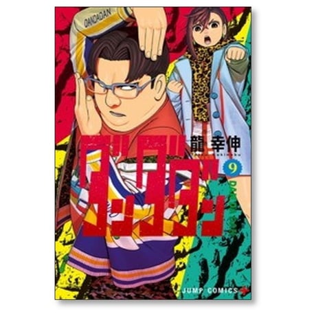 ダンダダン 龍幸伸 [1-24巻 コミックセット/未完結] DAN DA DAN