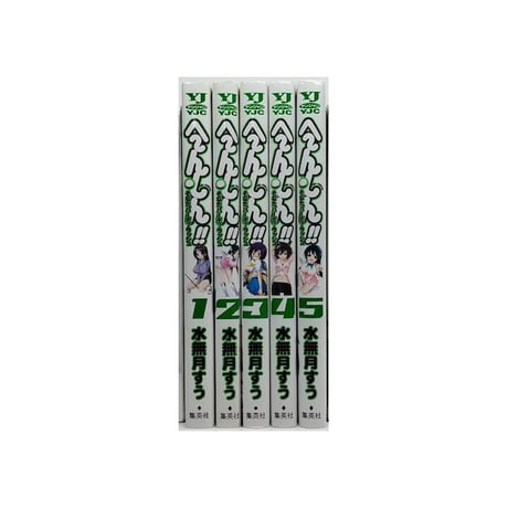へーんしん そなたバーディーラッシュ 水無月すう [1-5巻 漫画全巻セット/完結]