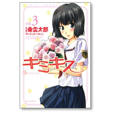 キミキス various heroines 東雲太郎 [1-5巻 漫画全巻セット/完結]