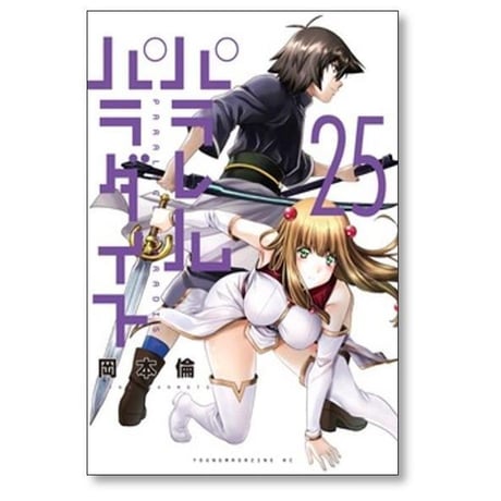 パラレルパラダイス 岡本倫 [1-31巻 コミックセット/未完結]