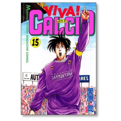 ビバ カルチョ 愛原司 [1-20巻 漫画全巻セット/完結] VIBA CALCIO