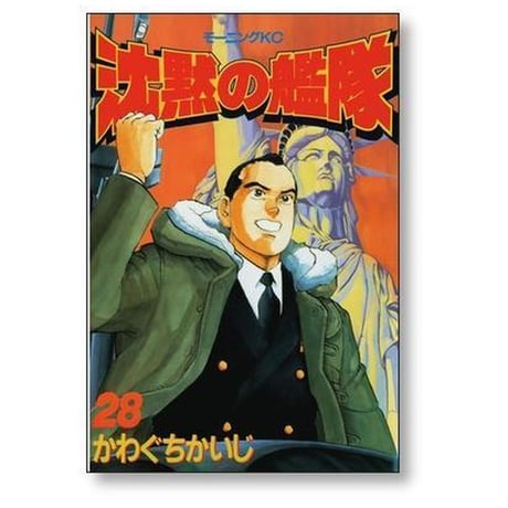 沈黙の艦隊 かわぐちかいじ [1-32巻 漫画全巻セット/完結]