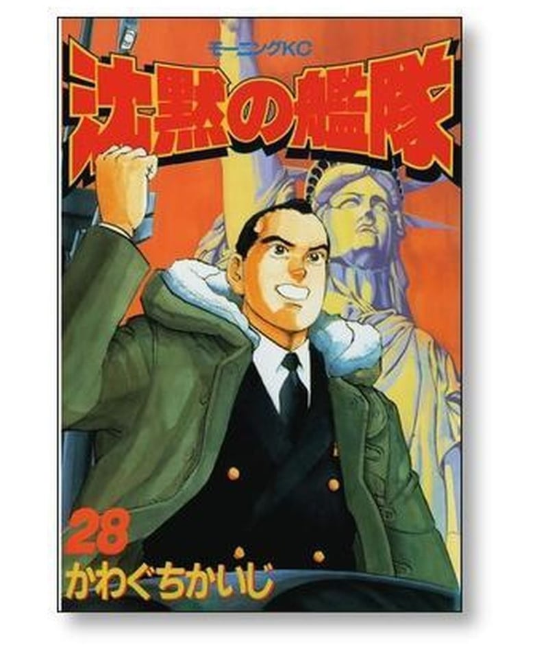 文庫コミック　漫画「沈黙の艦隊」かわぐちかいじ　1〜8、10〜16（9巻無し)