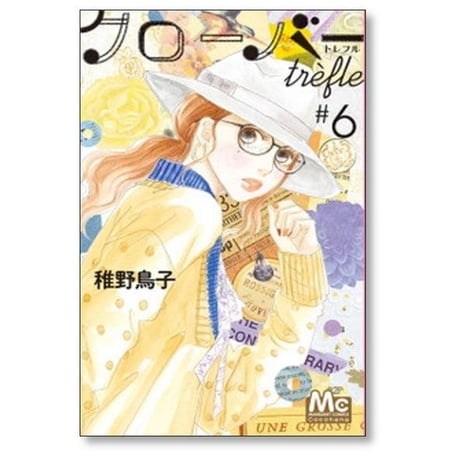 クローバー trefle 稚野鳥子 [1-10巻 漫画全巻セット/完結] クローバー トレフル