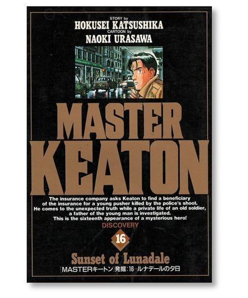 MASTER KEATON 　全巻セット