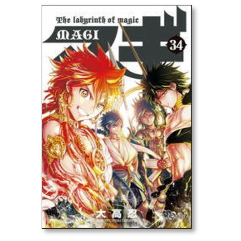 マギ 大高忍 [1-37巻 漫画全巻セット/完結] MAGI | 漫画専門店