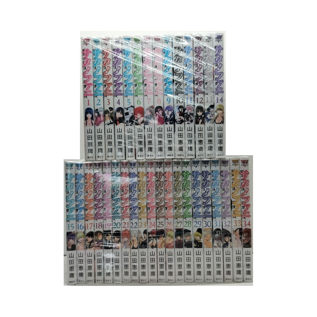 サタノファニ 山田恵庸 [1-34巻 コミックセット/未完結] | 漫画専門店