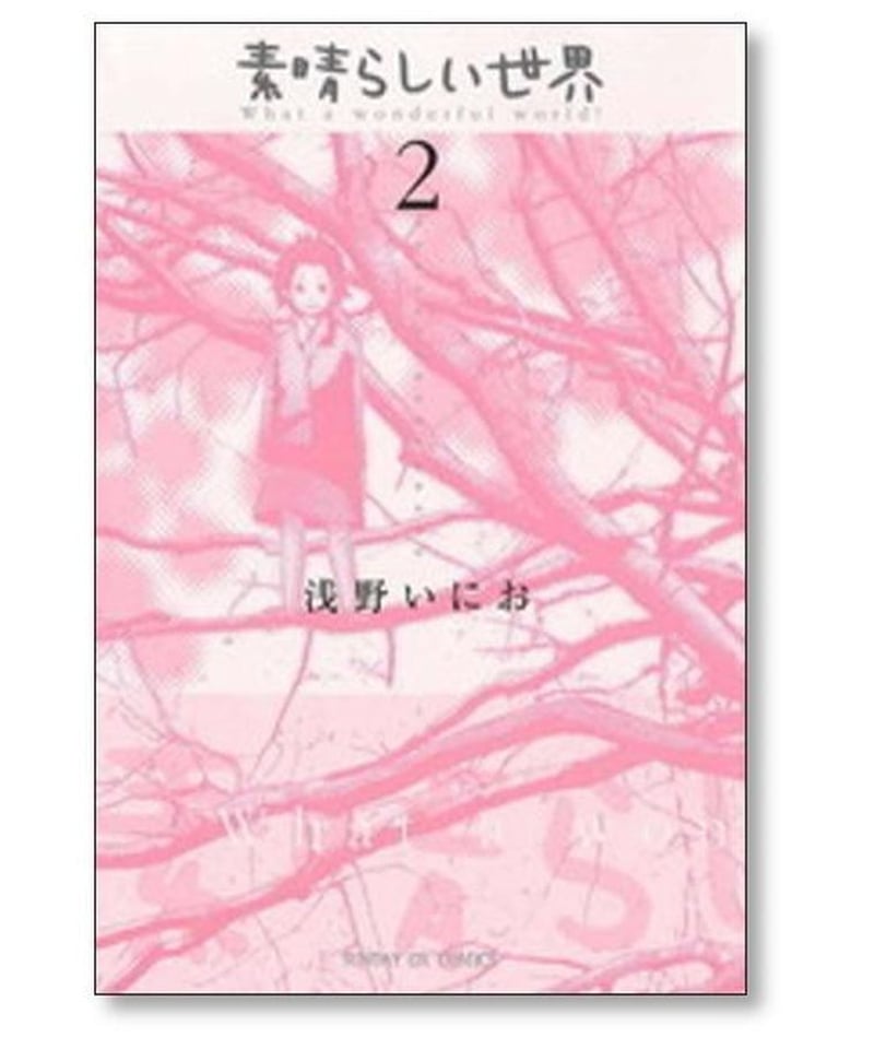 浅野いにお 漫画セット