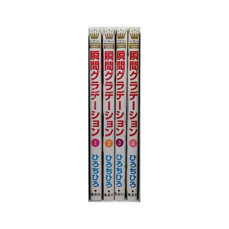 瞬間グラデーション ひろちひろ [1-4巻 漫画全巻セット/完結]