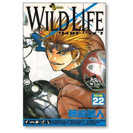 ワイルドライフ 藤崎聖人 [1-27巻 漫画全巻セット/完結] WILD LIFE