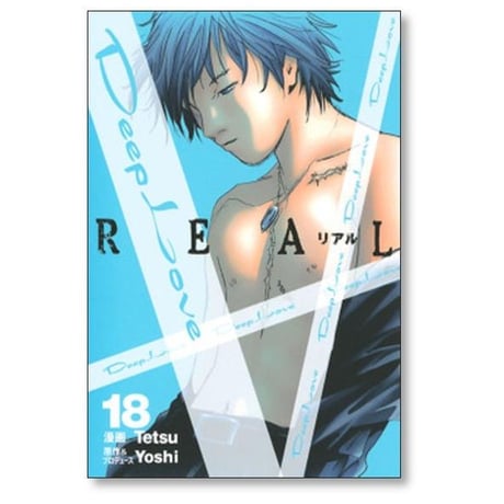 ディープラブ リアル tetsu [1-19巻 漫画全巻セット/完結] Deep Love REAL Yoshi