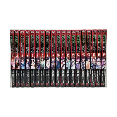 俺の現実は恋愛ゲーム かと思ったら命がけのゲームだった 彭傑&奈栩 [1-19巻 コミックセット/未完結] わるいおとこ 夕薙