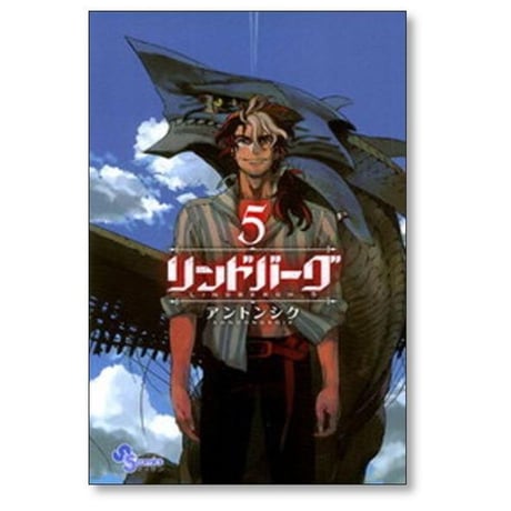 リンドバーグ アントンシク [1-8巻 漫画全巻セット/完結]
