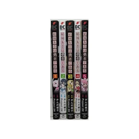 結城友奈は勇者である かんの糖子 [1-5巻 漫画全巻セット/完結] ゆゆゆ タカヒロ BUNBUN Project2H