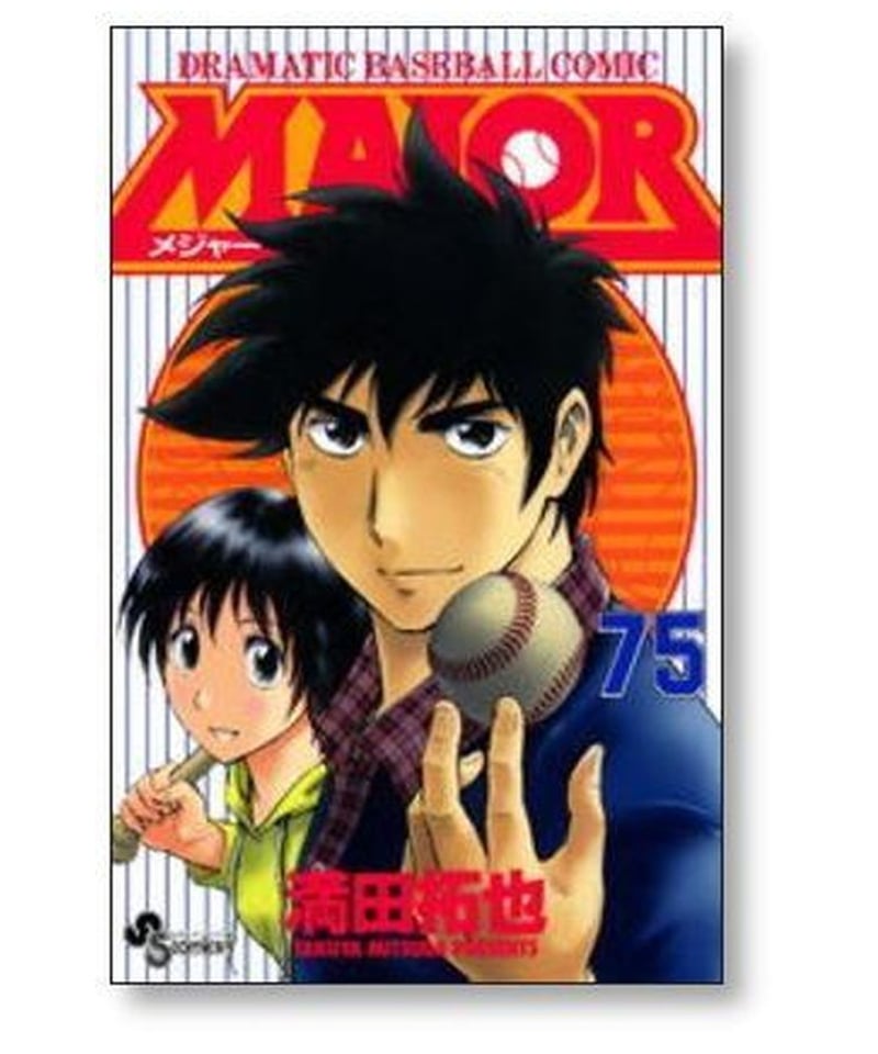 MAJOR1巻〜78巻 + MAJOR2 1巻〜6巻(おまけ) - 全巻セット MAJOR1巻〜78巻 + MAJOR2 1巻〜6巻(おまけ) - 全巻セット