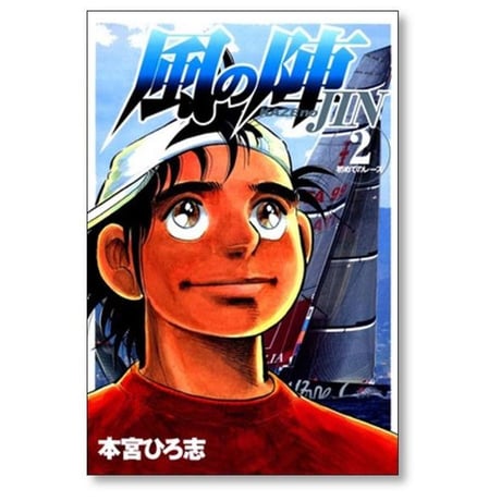 風の陣 本宮ひろ志 [1-6巻 漫画全巻セット/完結]