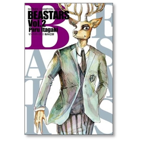BEASTARS 板垣巴留 [1-22巻 漫画全巻セット/完結] ビースターズ