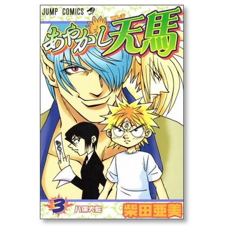 あやかし天馬 柴田亜美 [1-4巻 漫画全巻セット/完結]