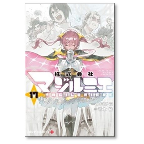株式会社マジルミエ 青木裕 [1-17巻 コミックセット/未完結] 岩田雪花