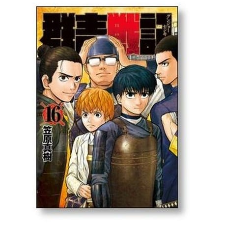 群青戦記 笠原真樹 [1-17巻 漫画全巻セット/完結]