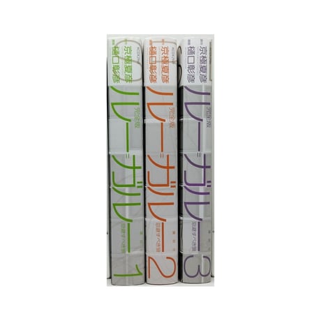 ルーガルー 忌避すべき狼 完全版 樋口彰彦 [1-3巻 漫画全巻セット/完結] ルー＝ガルー 京極夏彦