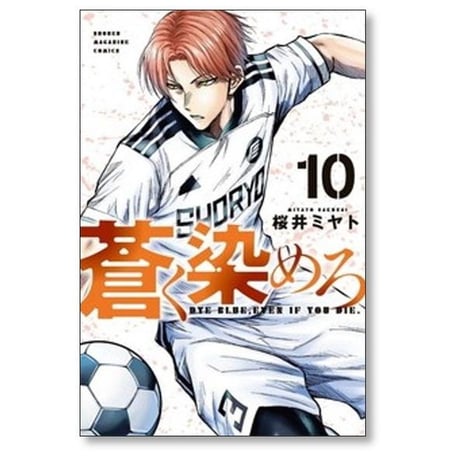 蒼く染めろ 桜井ミヤト [1-17巻 コミックセット/未完結]